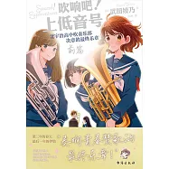 吹響吧!上低音號：北宇治高中吹奏樂部決意的最終樂章(前篇)