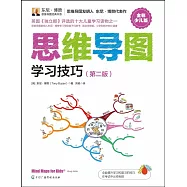 思維導圖(全彩少兒版)：學習技巧(第2版)