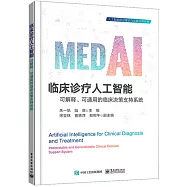 臨床診療人工智能：可解釋、可通用的臨床決策支持系統