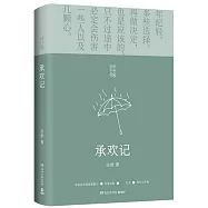 承歡記(楊紫X許凱主演劇集原著)