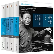 王笛作品集(茶館+袍哥+街頭文化+跨出封閉的世界)