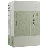 堅瓠集(全四冊)