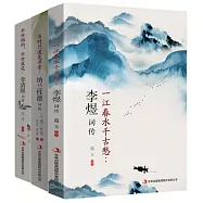 李清照+李煜+納蘭性德詞傳(共3冊)