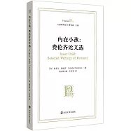 內在小孩：費倫齊論文選
