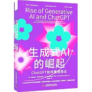 生成式AI的崛起:ChatGPT如何重塑商業
