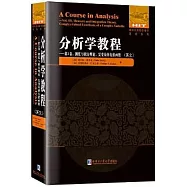 分析學教程(第3卷)：測度與積分理論，復變量的複製函數(英文)