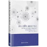 新的、更新的、最新的不等式
