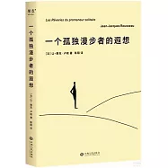 一個孤獨漫步者的遐想(2024)
