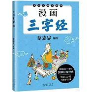 漫畫三字經