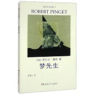 潘熱作品選集(3)：夢先生