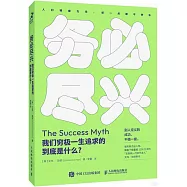 務必盡興：我們窮極一生追求的到底是什麼?