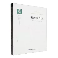 表達與含義：基於胡塞爾《邏輯研究》第一項研究