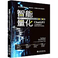 智能量化：ChatGPT在金融策略與算法交易中的實踐
