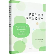 新教倫理與資本主義精神