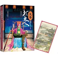 大奉打更人(第12卷)：雍州風雲