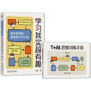 學習其實超有趣：拿來就用的思維圖示學習法