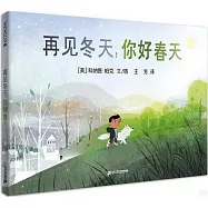 再見冬天，你好春天