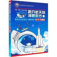 揭開航天的神秘面紗：你將來也能成為一名優秀的航天工程師