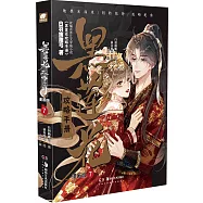 黑蓮花攻略手冊(7)(漫畫版)