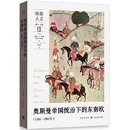 奧斯曼帝國統治下的東南歐(1354-1804年)
