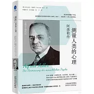測量人類的心理：阿德勒傳
