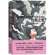 傷痕之歌：疼痛的黑暗歷史