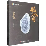 風味人間(第四季)：穀物星球