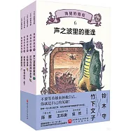 海貓的旅程(6-10)