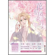 花信風來時(2)