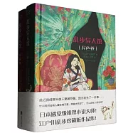 亂步異人館(全二冊)
