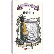 海貓的旅程(10)：最後的信