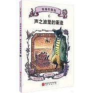 聲之波里的重逢