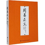 周易正義