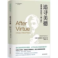追尋美德：道德理論研究(第三版)