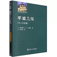 平面幾何(9-11年級)