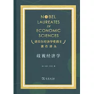歧視經濟學