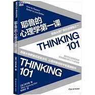 耶魯的心理學第一課