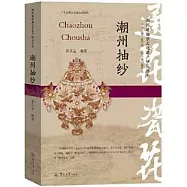 潮州抽紗