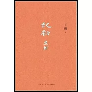 起初：魚甜