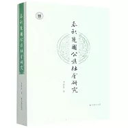 春秋楚國公族社會研究