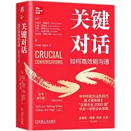 關鍵對話：如何高效能溝通(原書第3版)