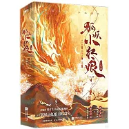 狐妖小紅娘·月紅篇(全二冊)