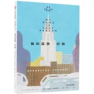 我叫露西·巴頓