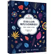 打動人心的現代日式風格設計：版式、配色與字體