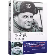 李奇微回憶錄：北緯三十八度線