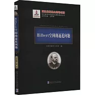 Hilbert空間的逼近問題