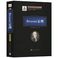Bézout定理