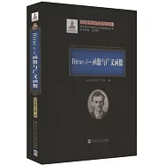 Dirac δ-函數與廣義函數