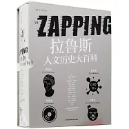 拉魯斯人文歷史大百科