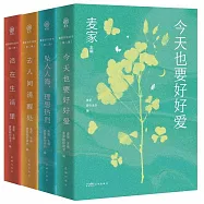 麥家陪你讀書(第二輯 全4冊)